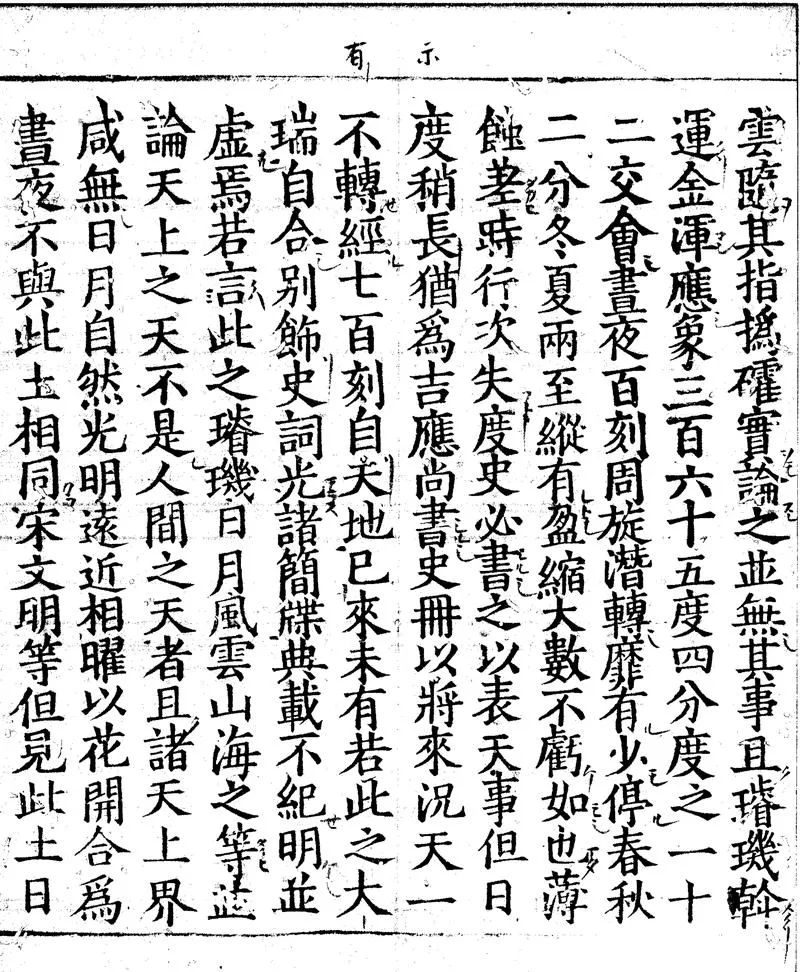 GJ2301035.甄正論三卷_P2.webp