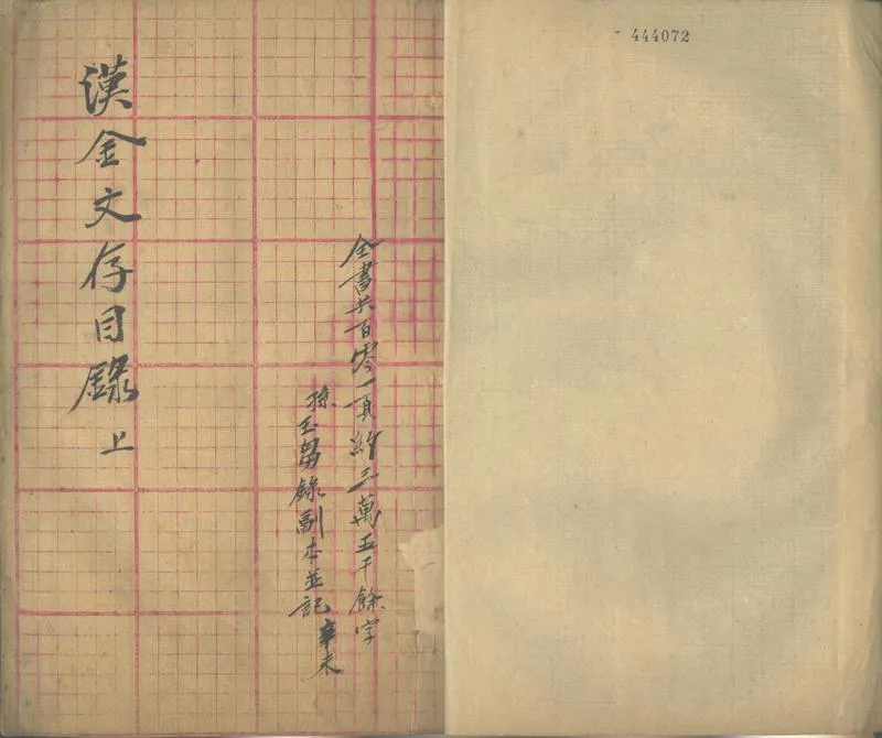 GJ2302522.漢金文存目錄十卷_P2.webp