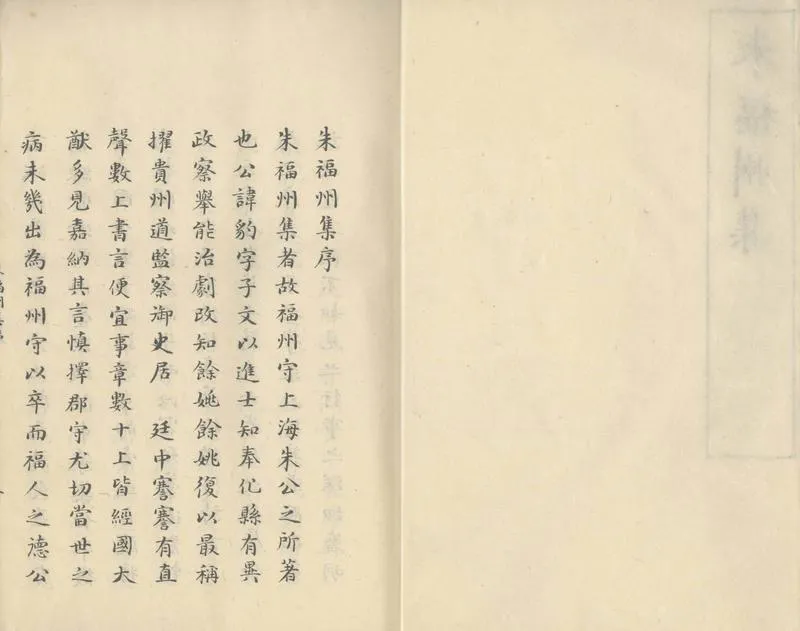 GJ2303848.朱福州集六卷_P2.webp