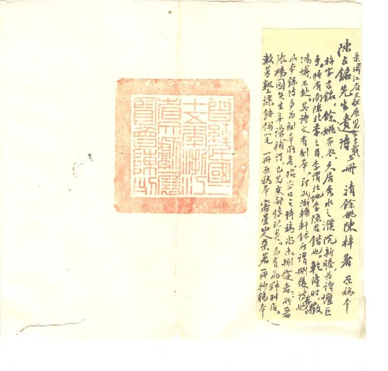 GJ2302849.陳古銘先生遺詩一卷_P2.webp