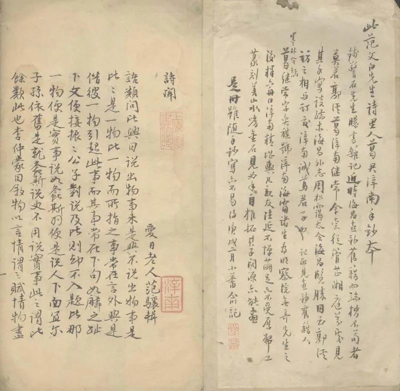 GJ2305267.范文白先生詩一卷_P2.webp
