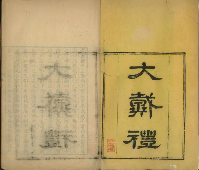 GJ2301758.大戴禮記十三卷_P2.webp