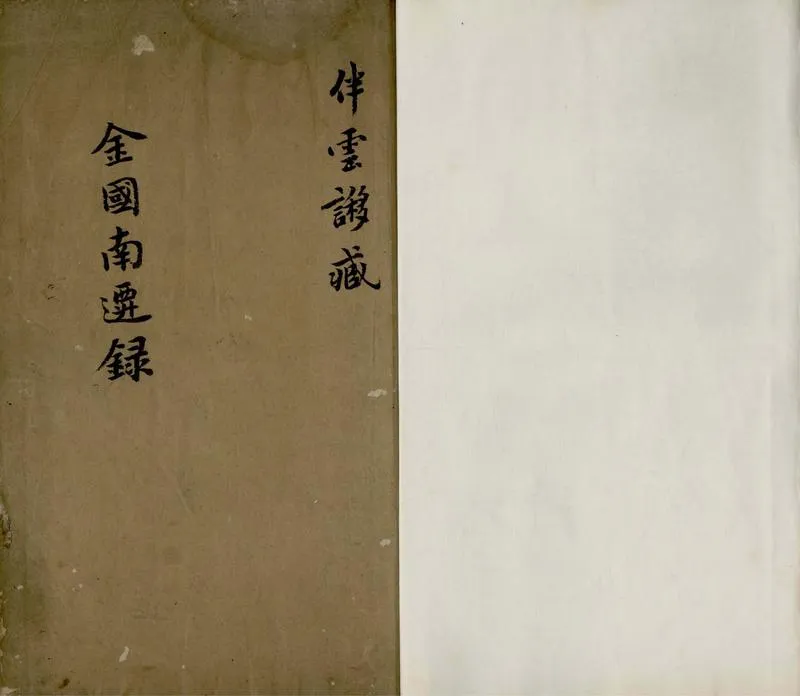 GJ2306811.金國南遷録一卷_P2.webp