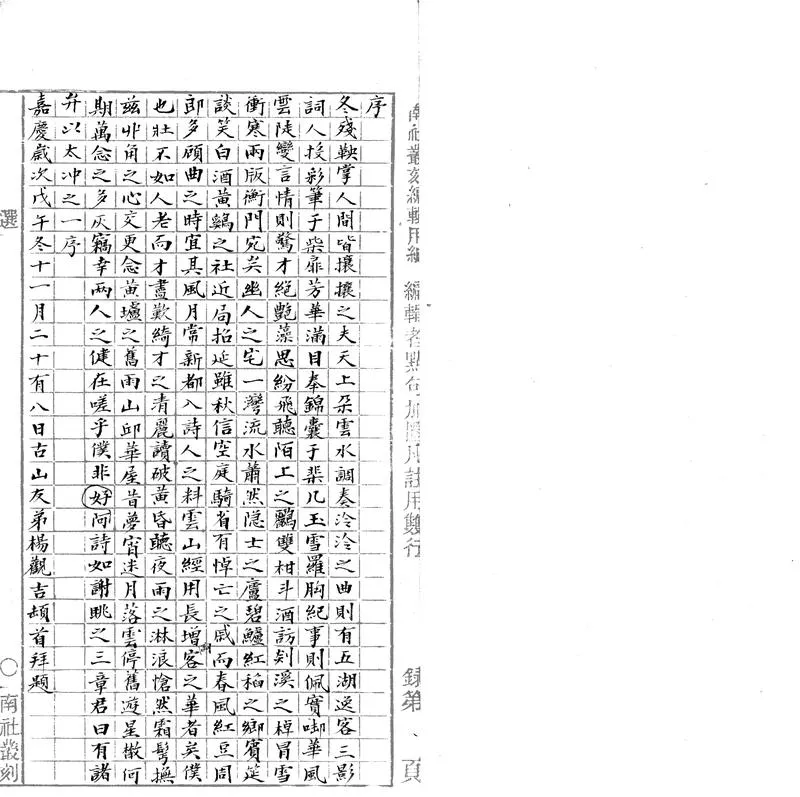 GJ2303312.近村居詩鈔五卷_P1.webp
