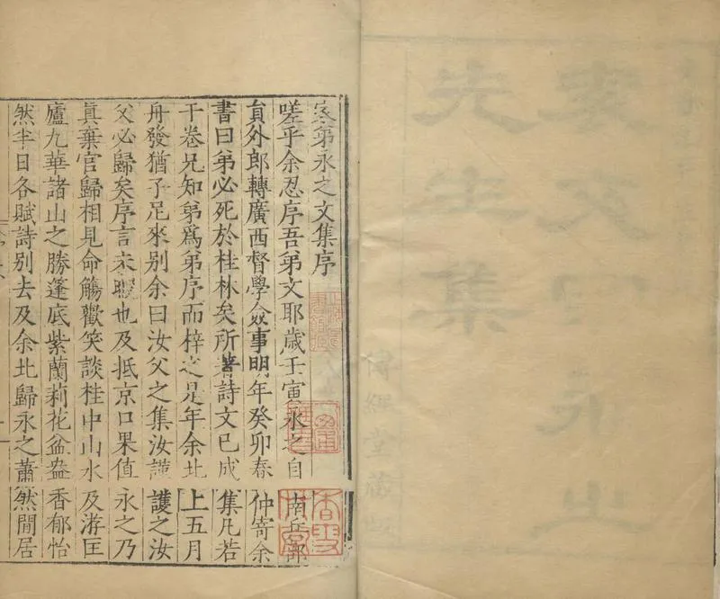 GJ2309588.袁永之集二十卷 附一卷_P4.webp
