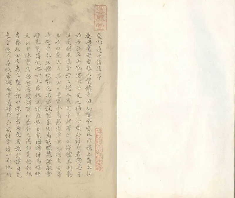 GJ2312914.慶湖遺老詩集九卷拾遺一卷後集補遺一卷_P1.webp