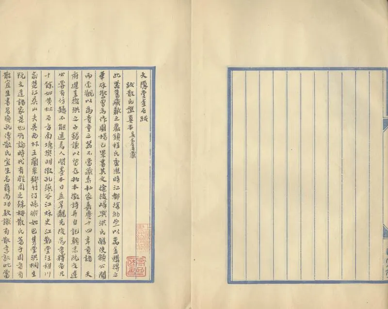 GJ2305371.天隱堂金石跋一卷_P2.webp