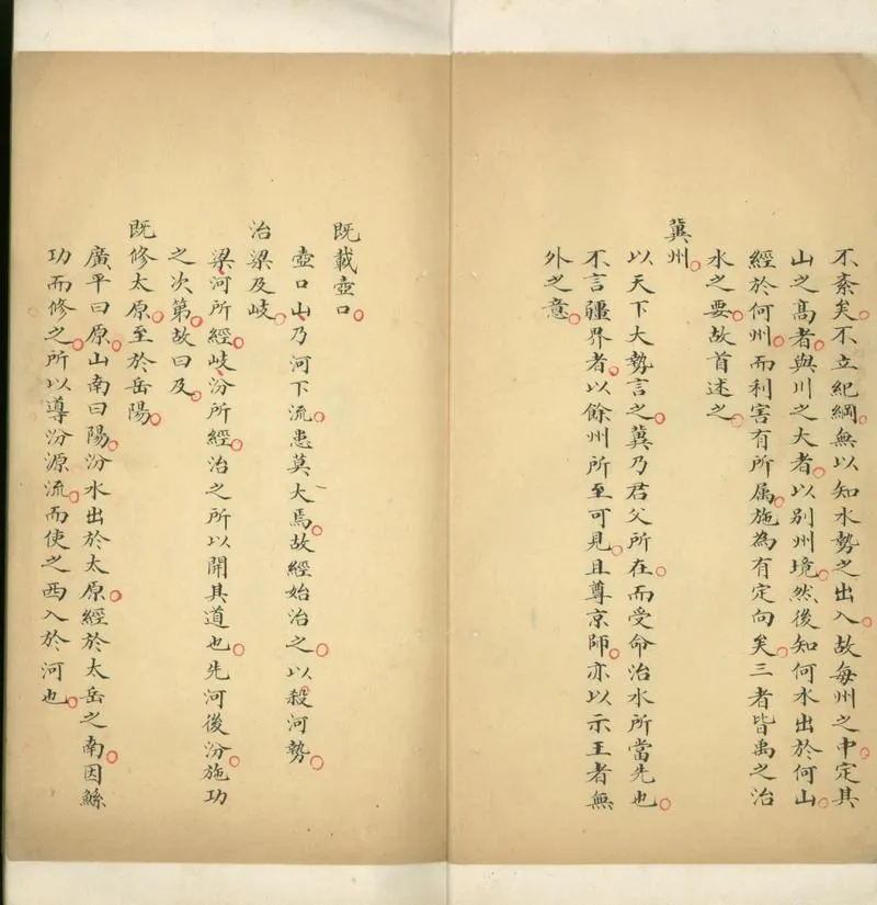 GJ2310734.禹貢備遺二卷_P2.webp