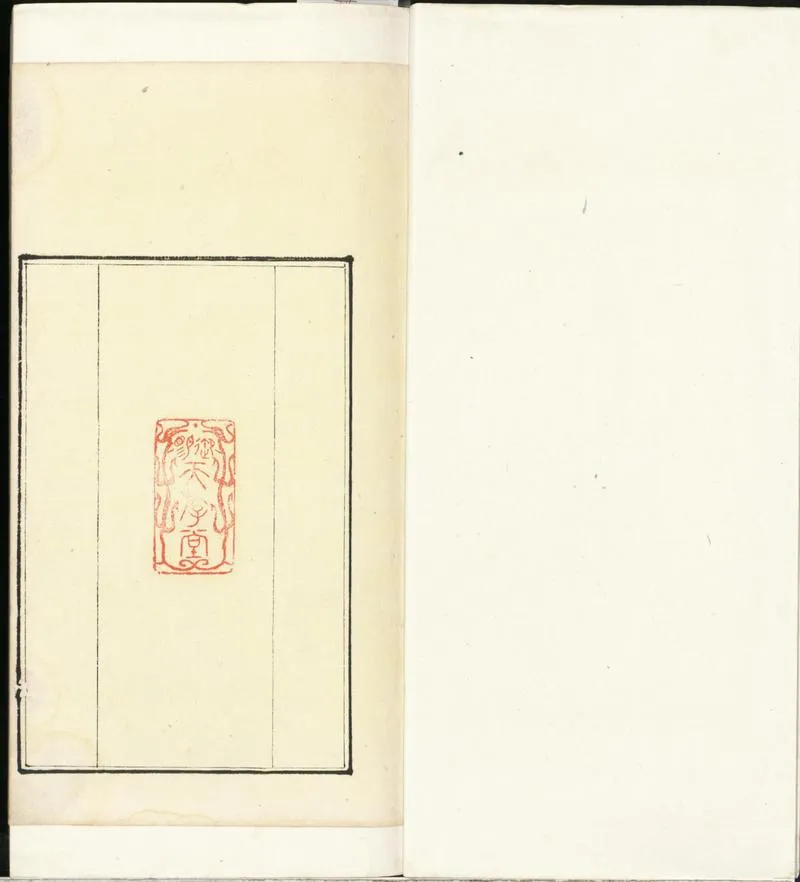 GJ2300791.新刊正蒙解四卷_P1.webp