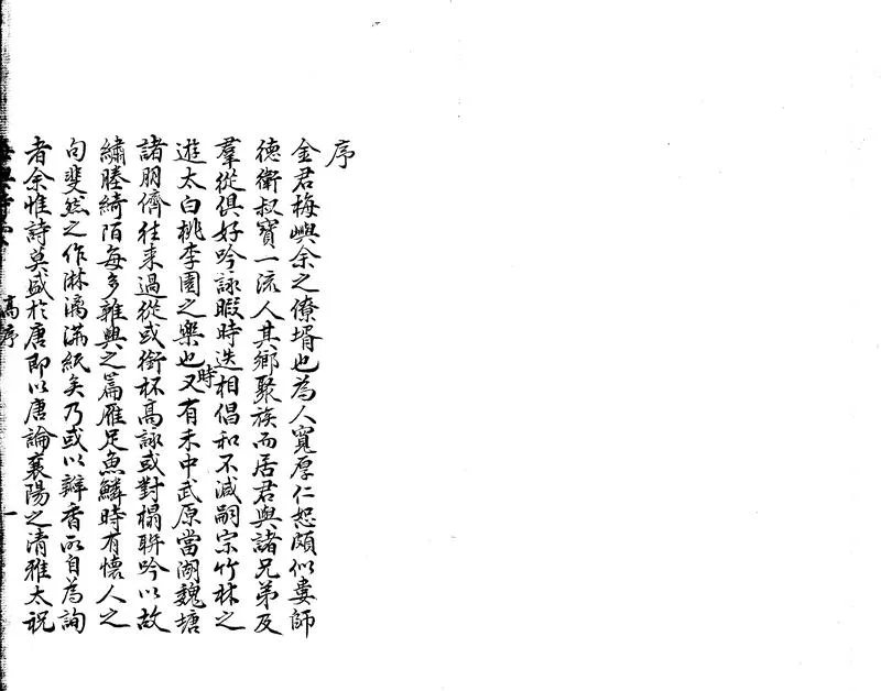 GJ2306815.梅嶼詩稾一卷一卷_P2.webp