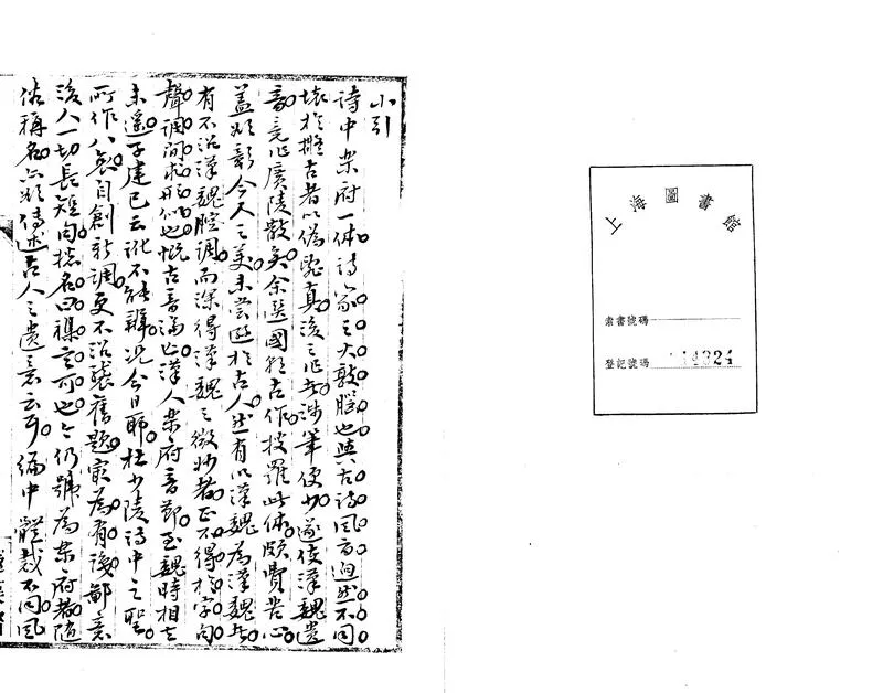 GJ2303451.國朝樂府選不分卷_P2.webp