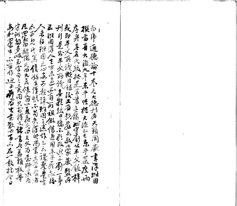 GJ2301888.白虎通德論十卷_P1.webp