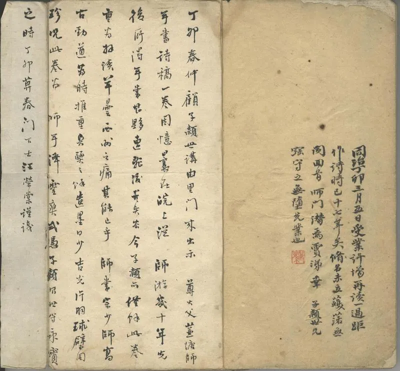 GJ2302145.拜石山房近稿一卷_P1.webp