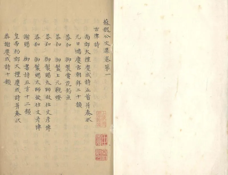 GJ2305347.蘇魏公文集七十二卷_P1.webp