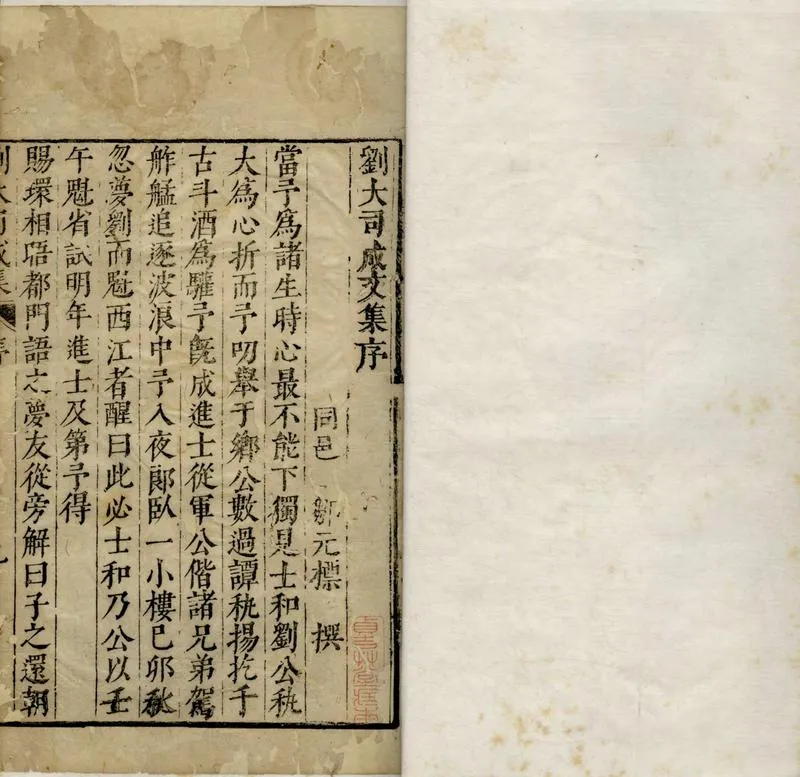 GJ2304840.劉大司成文集十六卷_P1.webp