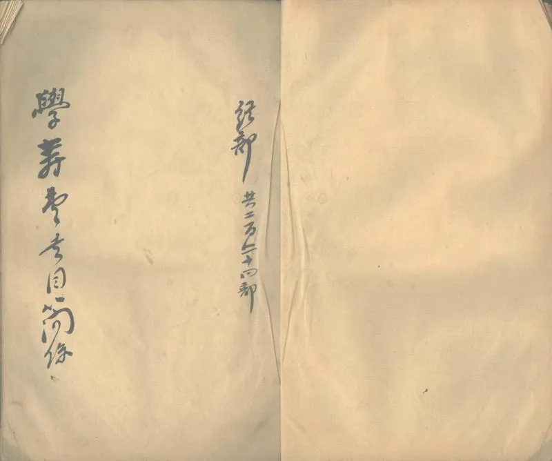 GJ2302740.學壽堂書目不分卷_P1.webp