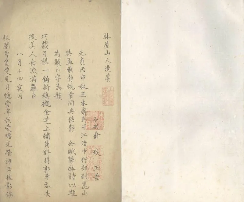 GJ2305253.林屋山人漫稿一卷_P1.webp