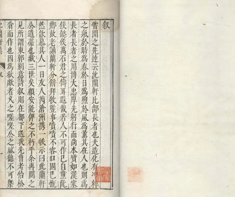 GJ2310169.沈蘭軒集四卷附錄一卷_P1.webp