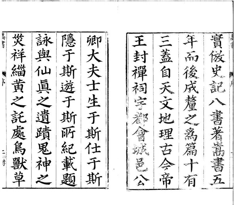 GJ2300159.嵩書二十二卷_P2.webp