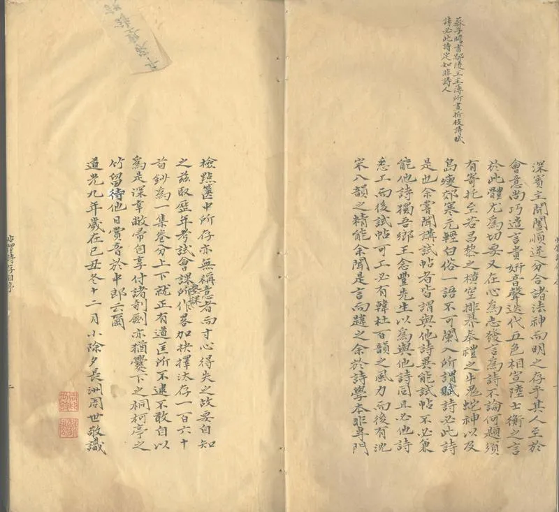 GJ2302264.研六齋帖體詩存二卷續二卷補遺一卷_P2.webp