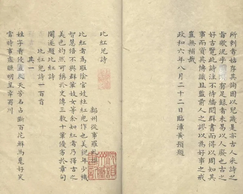 GJ2304091.比紅兒詩一卷_P2.webp