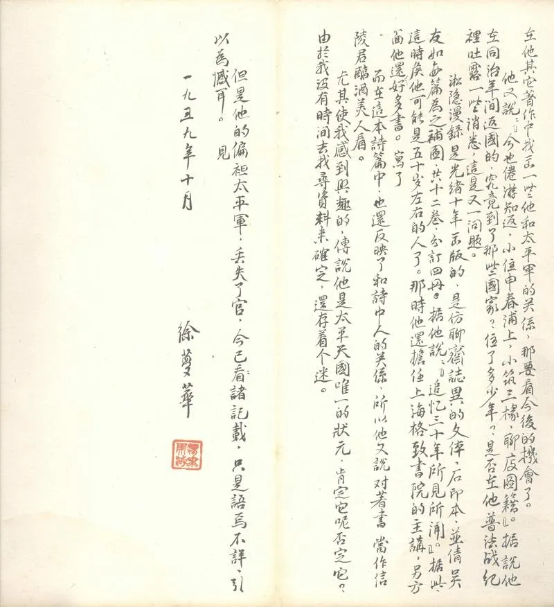 GJ2302380.弢園集外詩存一卷_P2.webp