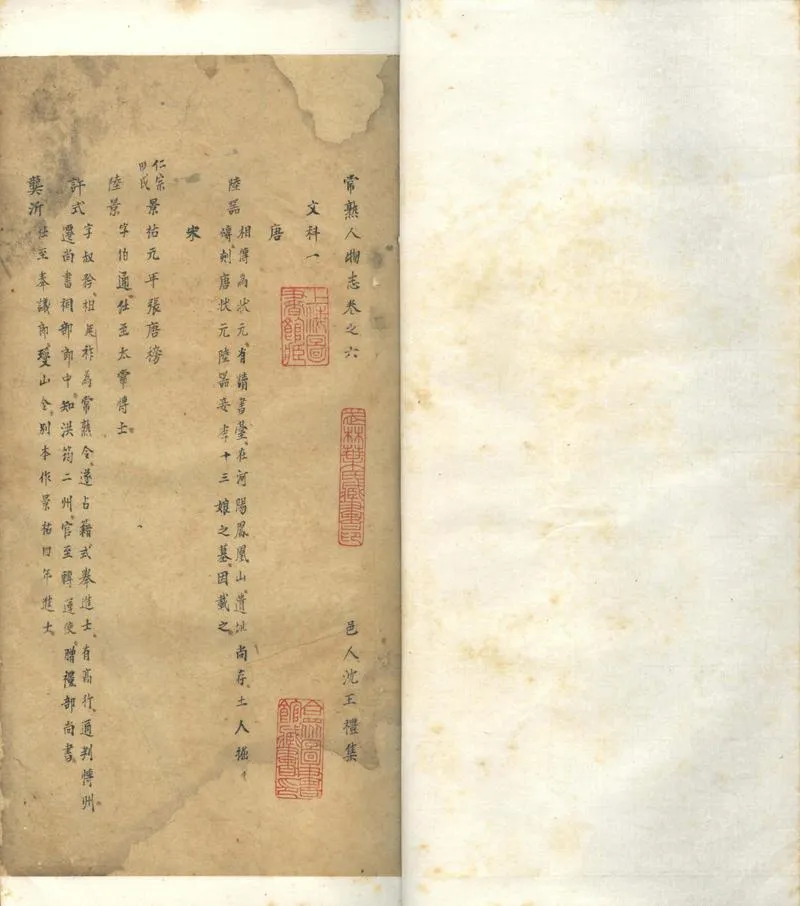 GJ2310930.常熟人物志十六卷_P1.webp