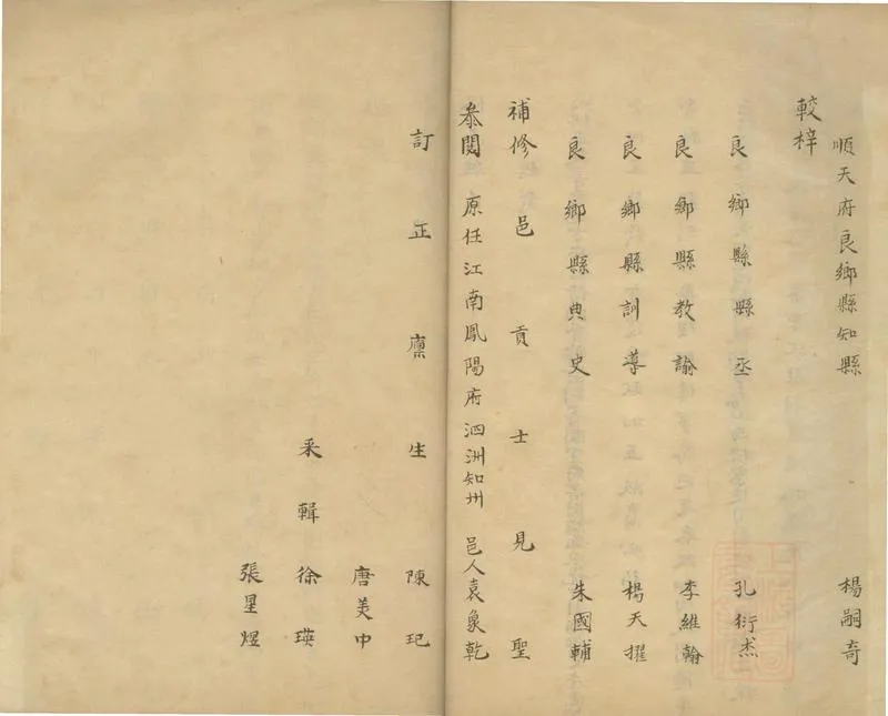 GJ2304045.[康熙]良鄉縣志八卷_P2.webp