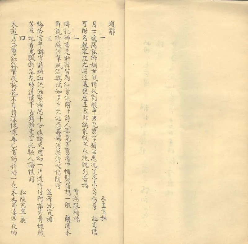 GJ2303340.魏于雲焚餘稿一卷_P2.webp