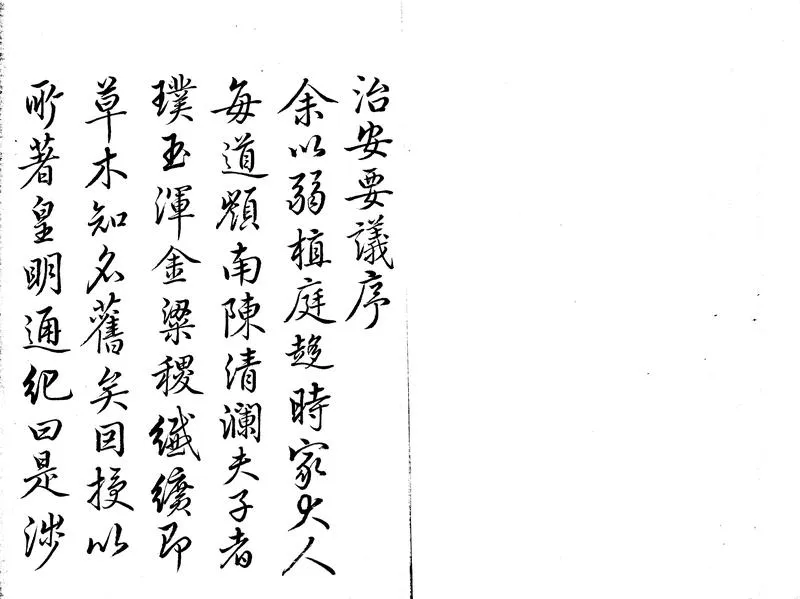 GJ2303700.治安要議六卷_P1.webp
