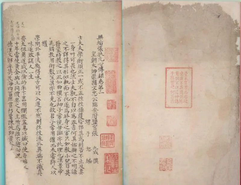 GJ2310418.無垢張狀元心傳録十二卷_P1.webp