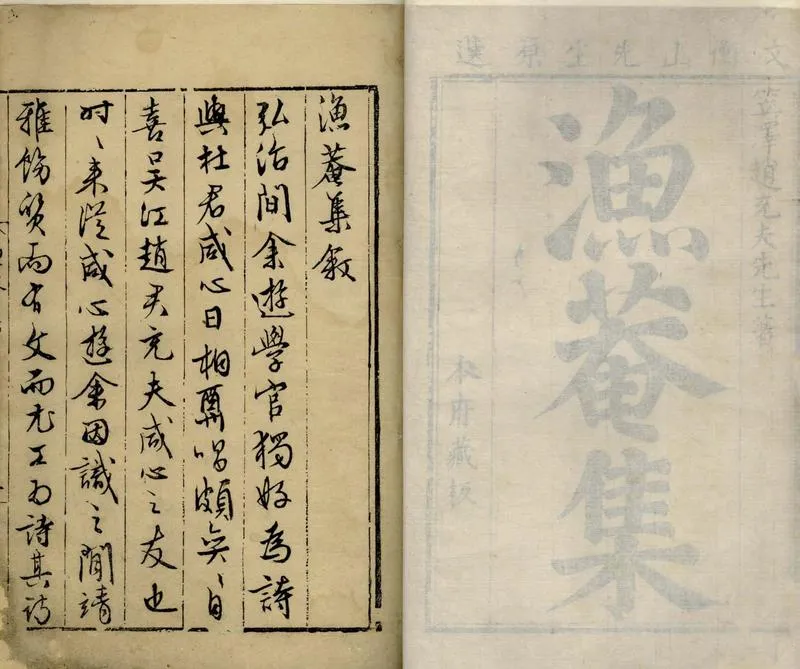 GJ2304777.漁菴集一卷_P1.webp
