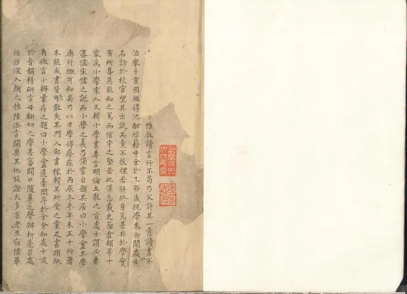 GJ2312455.小學盦遺稿四卷附錄一卷_P2.webp