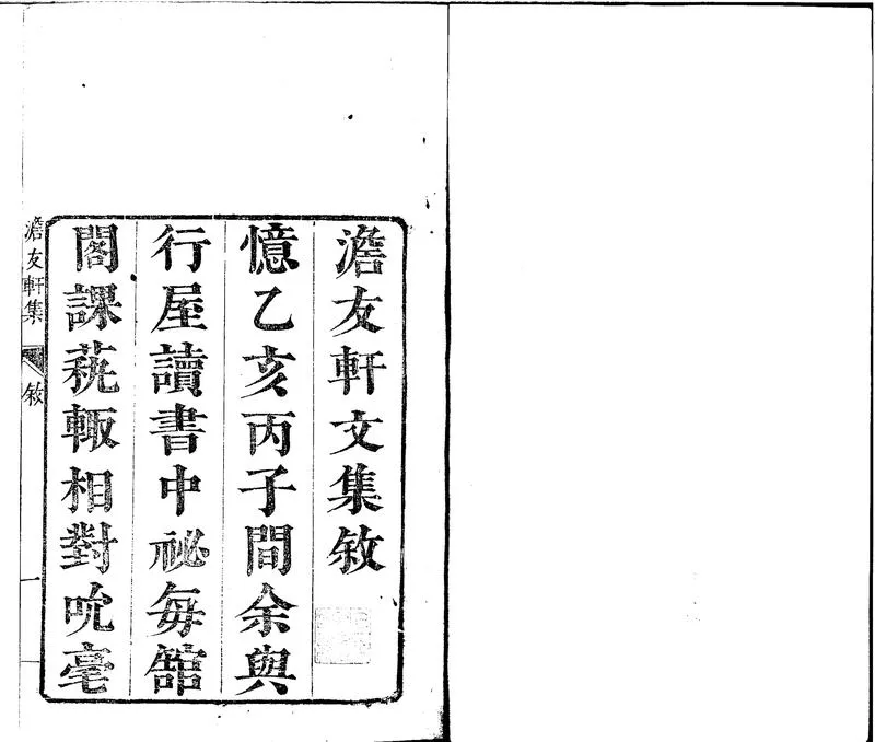 GJ2309640.澹友軒文集十六卷_P1.webp