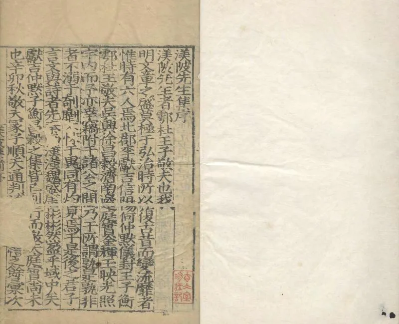 GJ2313472.渼陂集十六卷 續集三卷_P1.webp