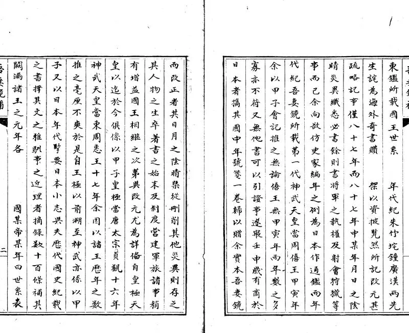 GJ2305541.吾妻鏡補二十八卷_P2.webp