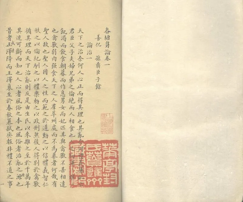GJ2303947.畚塘芻論二卷_P1.webp