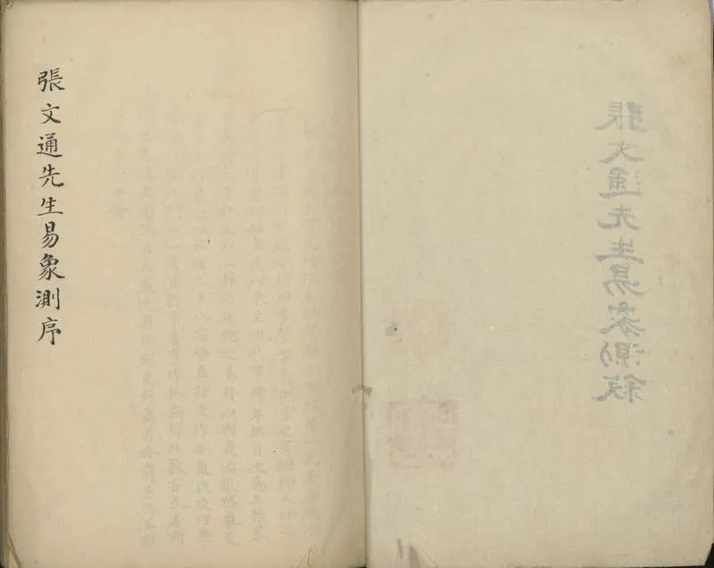 GJ2301364.易序測象一卷_P2.webp