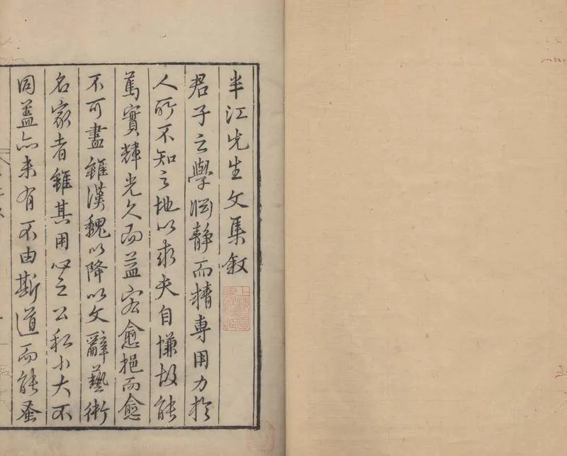 GJ2309622.半江趙先生文集十五卷一卷_P3.webp