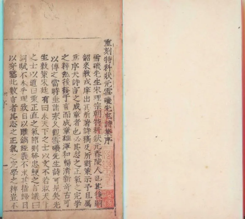 GJ2312193.雪磯叢稿五卷_P2.webp