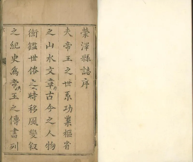 GJ2301780.滎澤縣志八卷_P1.webp