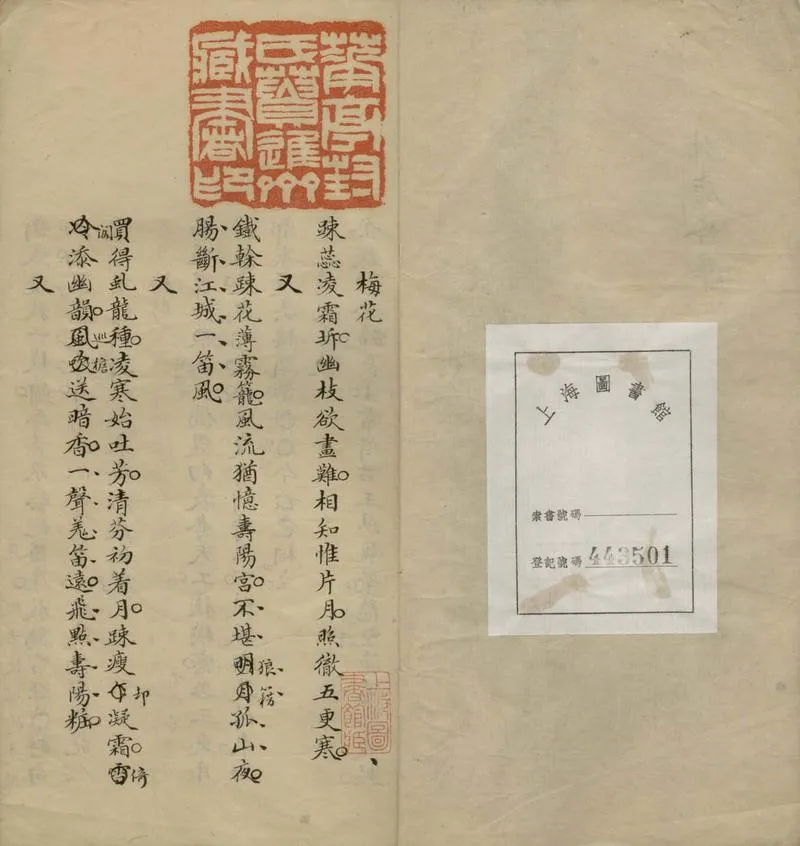GJ2305322.升庵吟草一卷_P2.webp