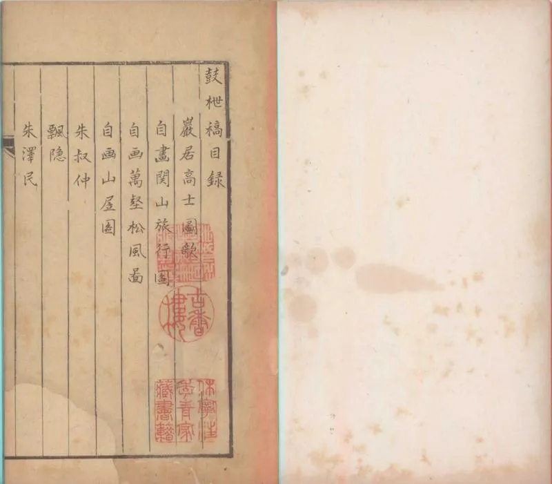 GJ2312199.鼓枻稿十卷_P1.webp