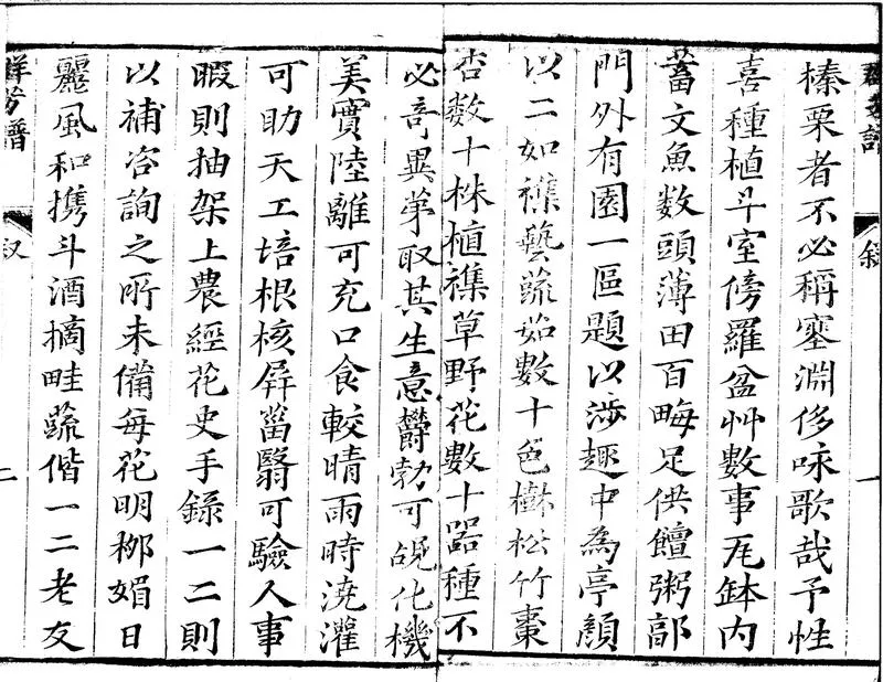 GJ2300906.二如亭群芳譜四十二卷首一卷_P2.webp
