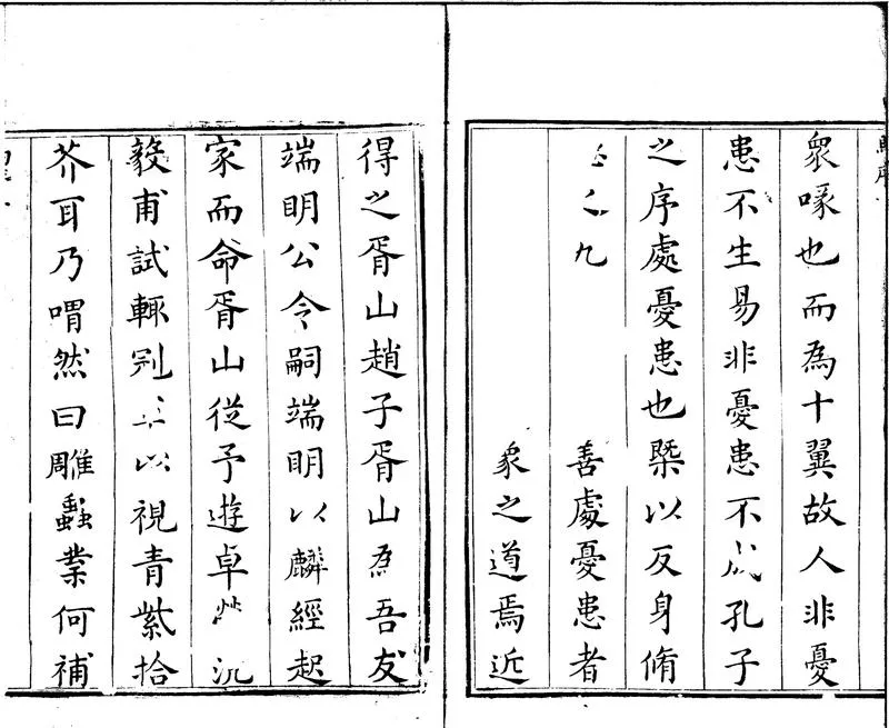 GJ2301452.易原三卷易或十卷_P2.webp