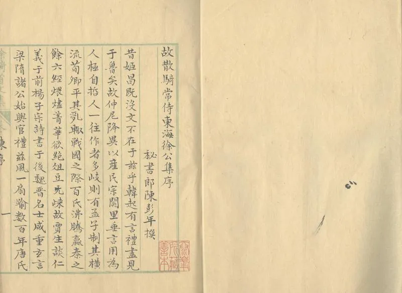 GJ2303254.徐騎省文集三十卷_P1.webp