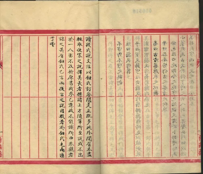 GJ2302482.說文平段一卷_P2.webp