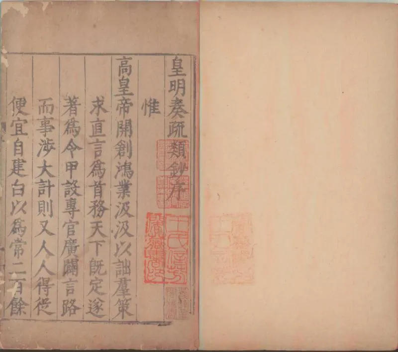 GJ2300170.皇明奏疏類鈔六十一卷_P1.webp