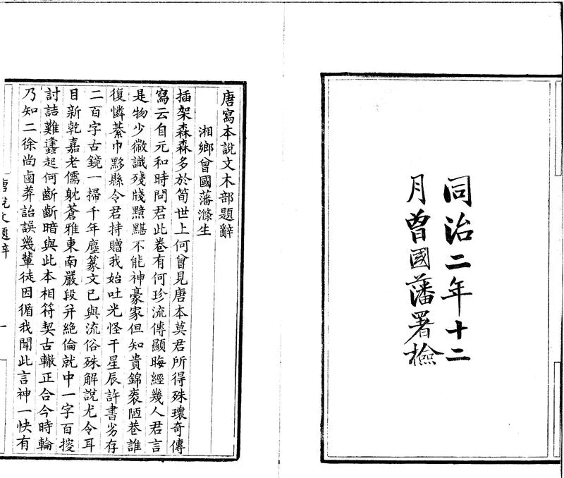 GJ2301798.唐寫本説文解字木部箋異一卷_P2.webp