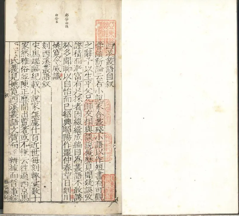 GJ2301666.西溪叢語二卷_P1.webp